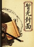 还珠之雍正当道下载