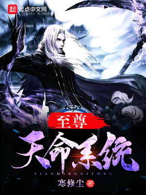 万道至尊安天命免费