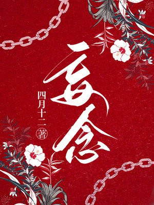 妄念双生