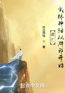 诸天:从武林外传开始下载