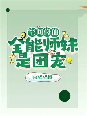全能空间系统