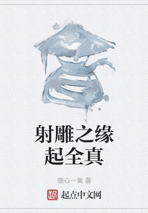 射雕之缘起全真