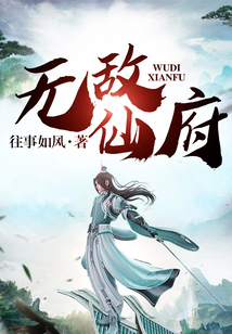 无敌仙府