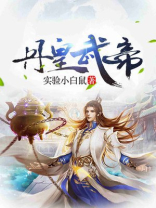 丹皇武帝李寅的来历