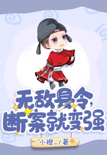 无敌县令 百度百科