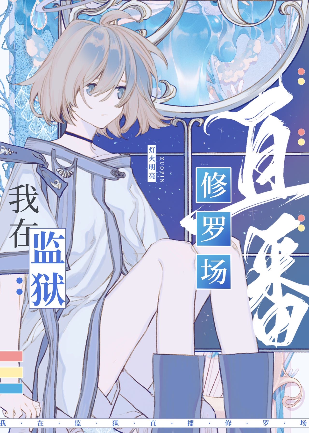 在星际监狱里直播修罗场免费