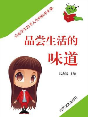 品尝味道的意思