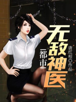 都市无敌神医徐文东免费阅读摸爬滚打