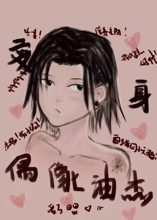 变身！偶像油杰