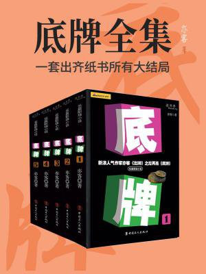 底牌全文阅读