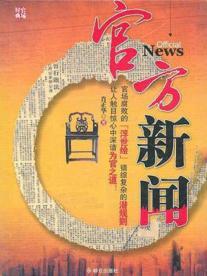 官方新闻媒体