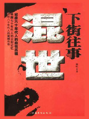 小说下街往事免费阅读