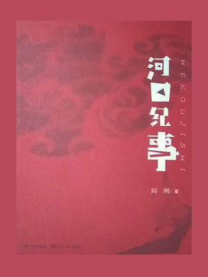 河口战役