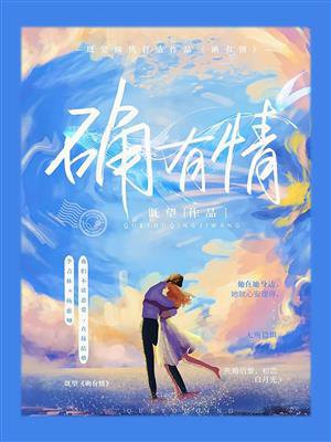 确有情未缩减版