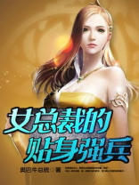 女总裁的贴身强兵林峰