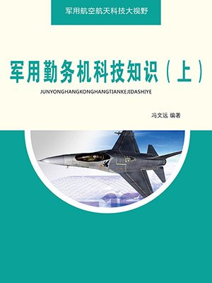 军事勤务