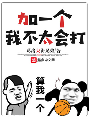 加一个,我不太会打女主