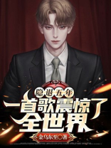 娱乐:隐退五年,全世界求我回归