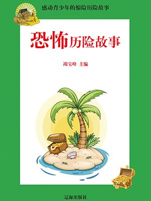 23个极短的恐怖小故事