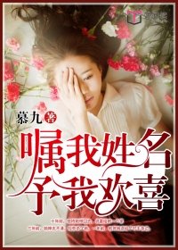 嘱我姓名，予我欢喜
