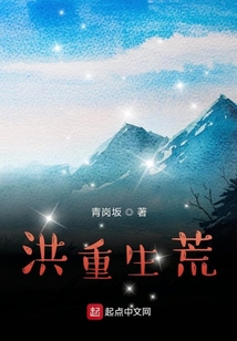 我的洪荒之行 青岗坂