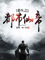 重生之都市仙帝境界介绍