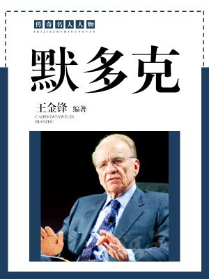 默多克和邓文迪认识时多少岁