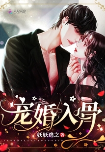 宠婚入骨:爹地,把妈咪抓回来 笔趣阁