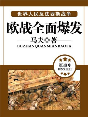 1914年欧战爆发