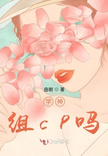 学神组cp吗全文免费阅读