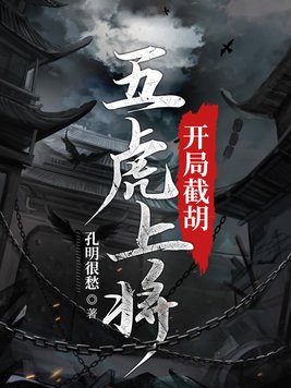 开局截胡战神