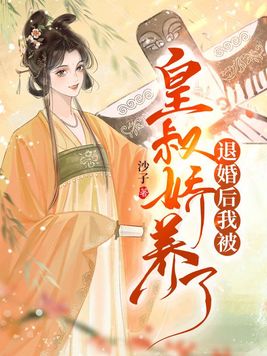 顾九龄萧胤全文免费