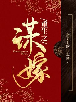 重生之谋嫁百度网盘