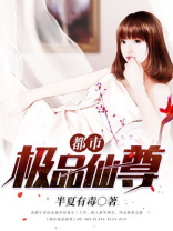 都市极品仙尊韩晨