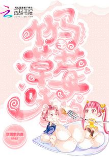 草莓味的软糖呀