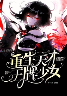 重生天才相师少女