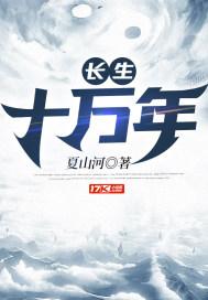 长生十万年苏逸叶夏萱
