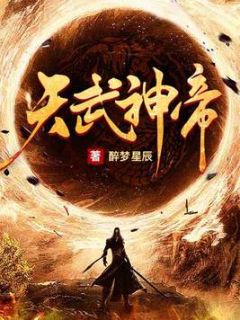 天武神帝云飞扬林雨初+第2081+青云楼