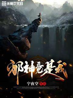 邪神竟是我自己小说宁世久