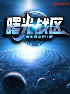 曙光英雄战区在哪里设置