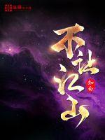 不让江山小说免费阅读