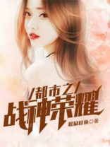 都市之战神荣耀方天翼林清音免费