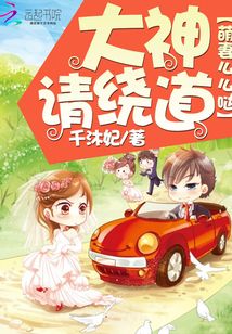 萌妻撩人大神认栽吧免费阅读