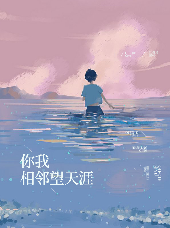 你我相伴的意思