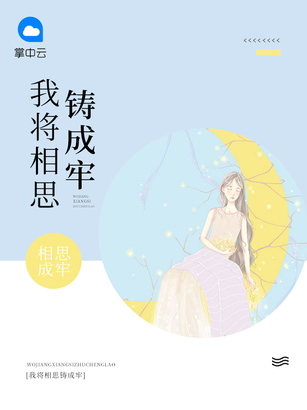 我将相思赋予谁