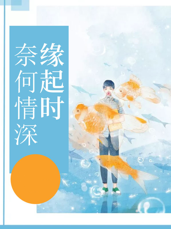 情深缘起许叔惠