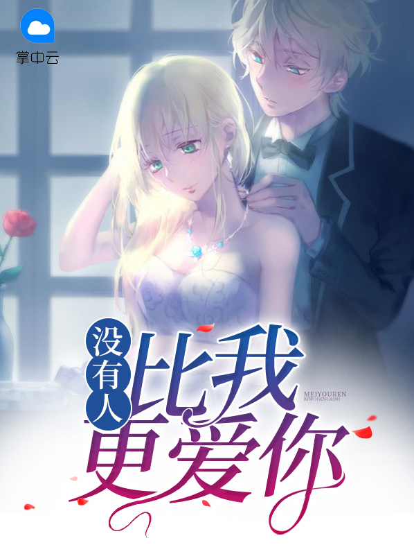 没有人比我更爱你歌词陈瑞