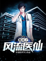 都市之风流医仙林昊小说