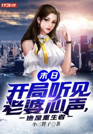 末世开局有老婆