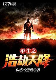 重生之浩劫天降tXt奇书网